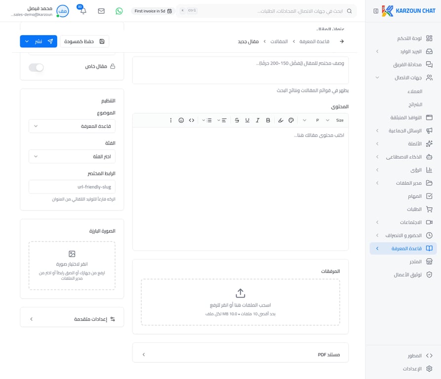 إعدادات المقالة