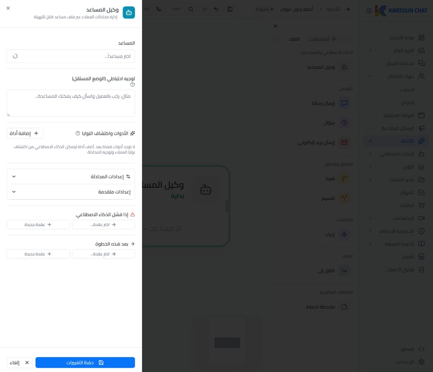إعدادات عقدة وكيل المساعد