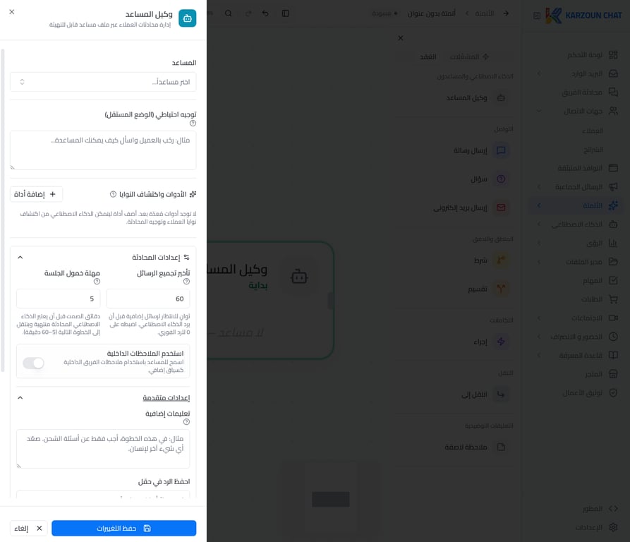 الإعدادات المتقدمة