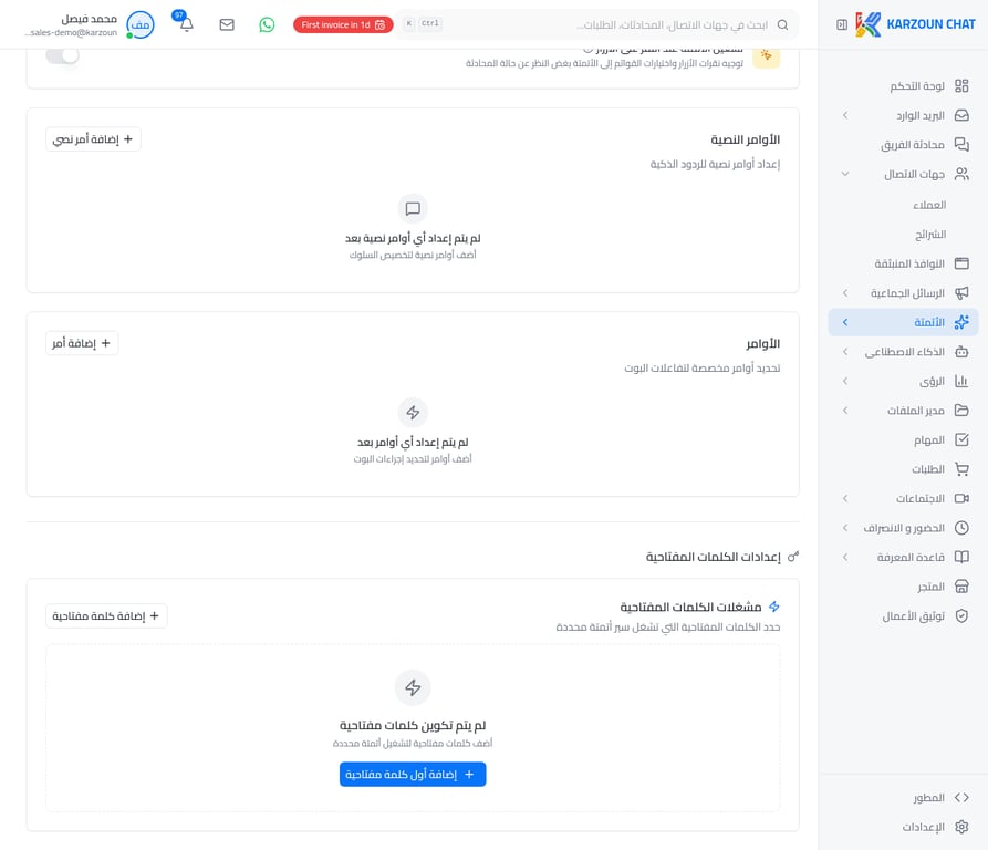 إعدادات الكلمات المفتاحية