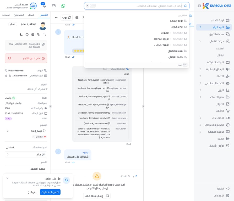 شريط البحث السريع الشامل