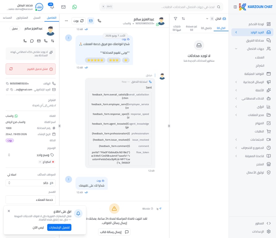 أيقونات إرسال واتساب وإيميل في الشريط العلوي