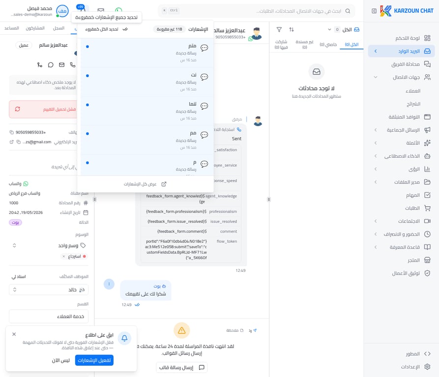 مركز الإشعارات الفوري في المنصة