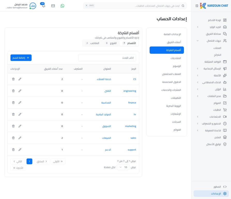 قائمة الأقسام في منصة كرزون