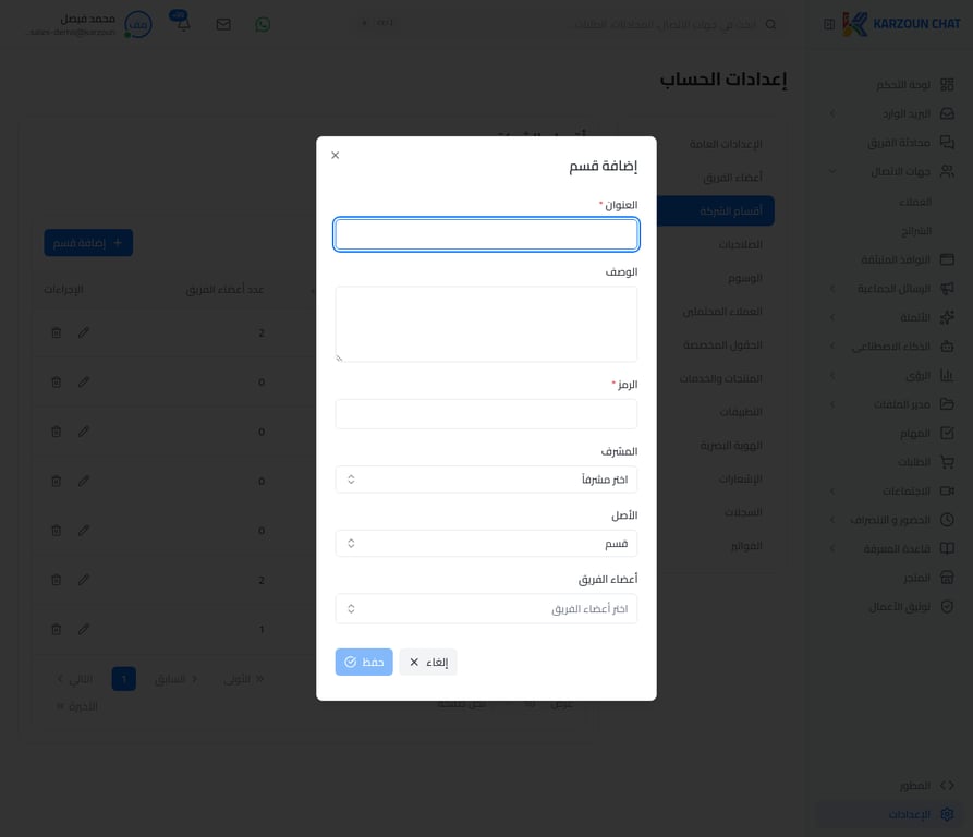 نافذة إضافة قسم جديد