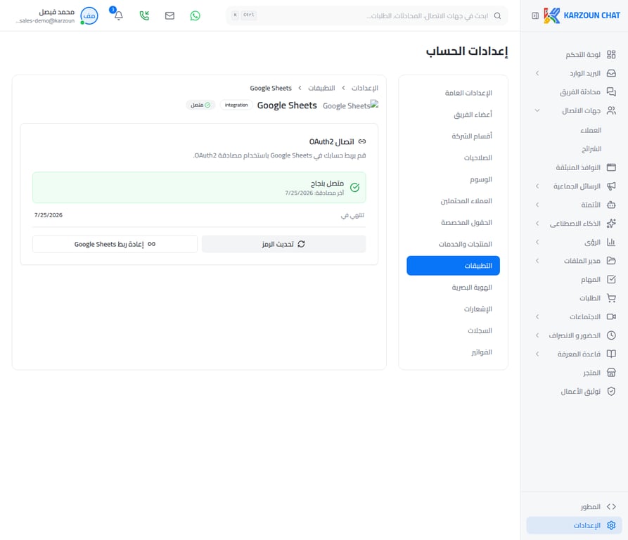 ربط Google Sheets