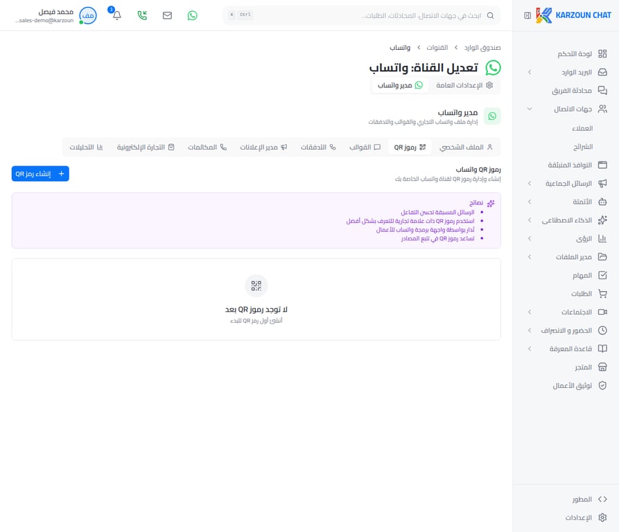 صفحة رموز QR الرئيسية