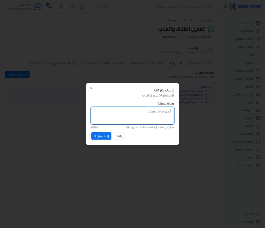 نافذة إنشاء رمز QR