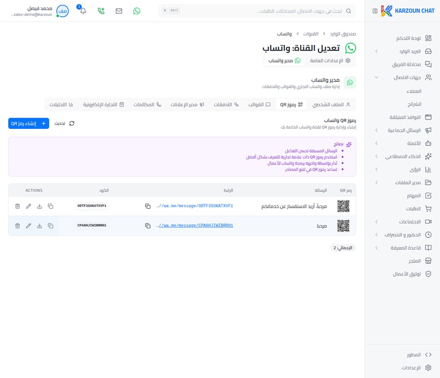 قائمة رموز QR