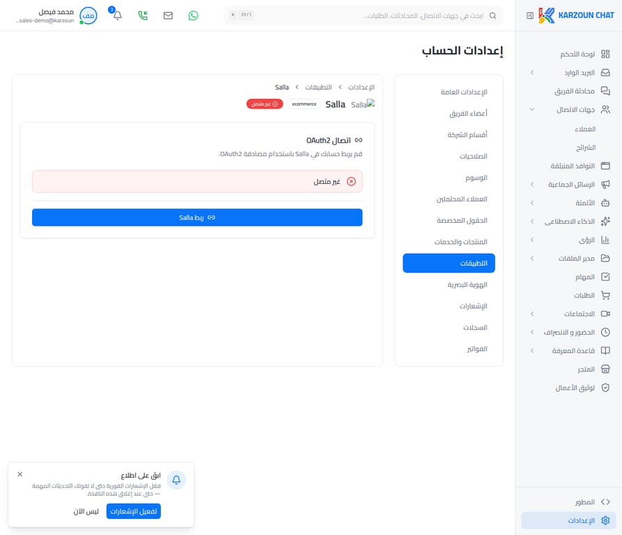 ربط سلة عبر OAuth2