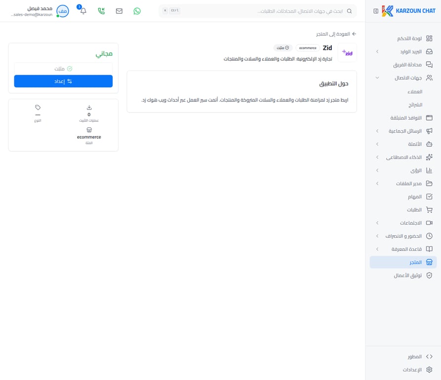 تطبيق زد في المتجر