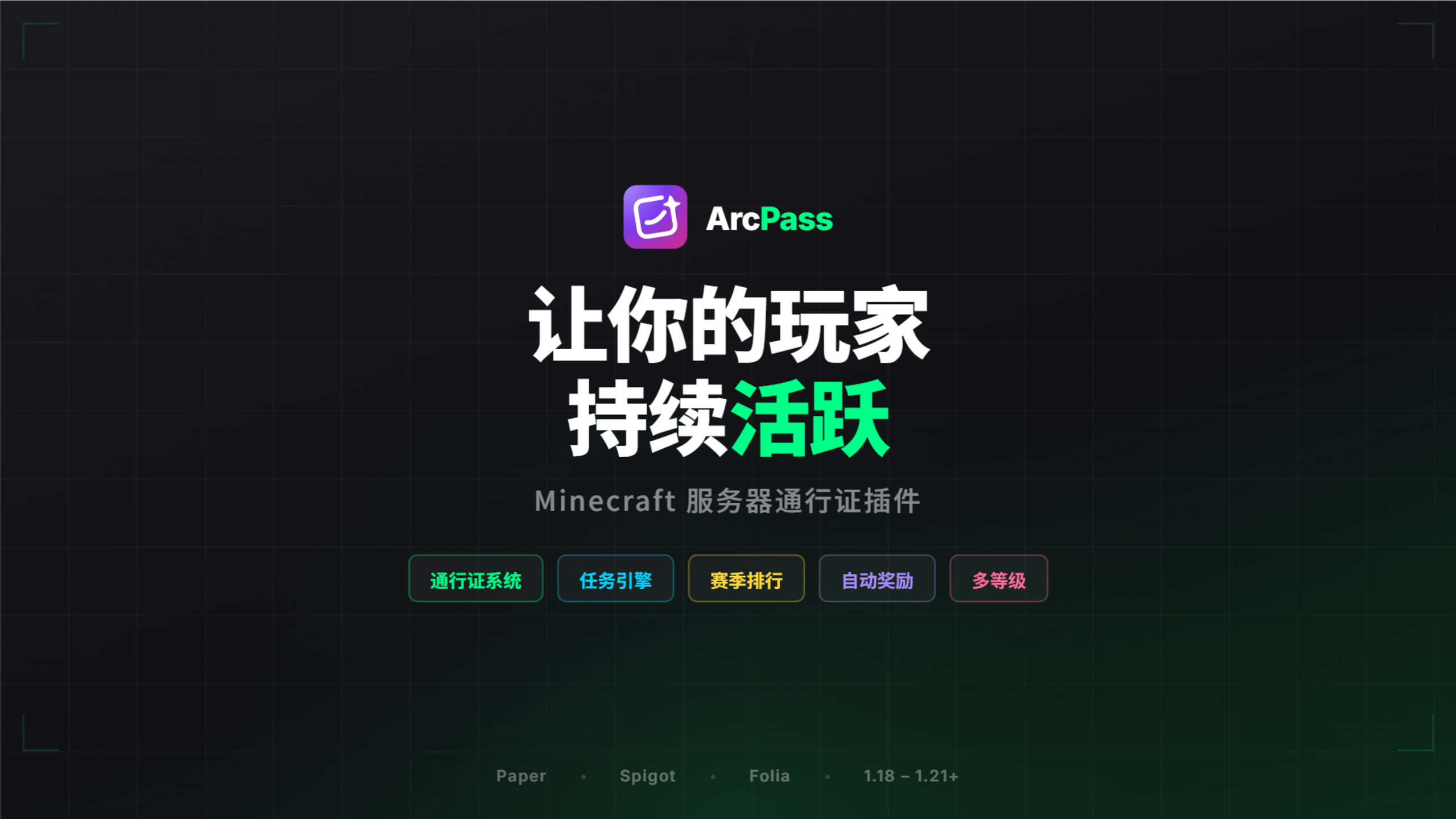 ArcPass 通行证插件封面