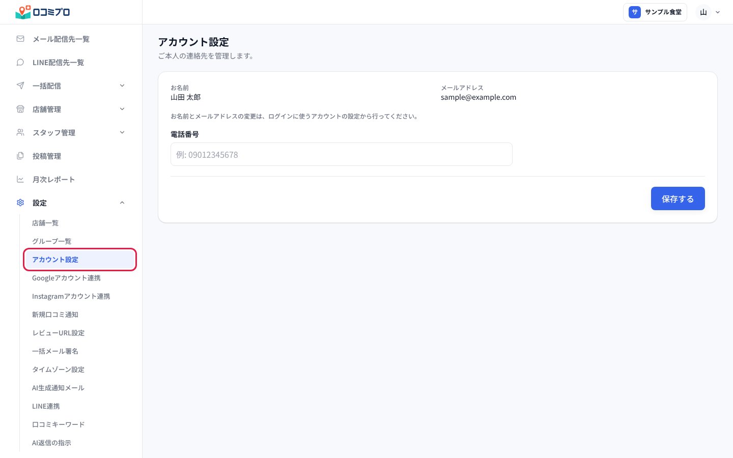 サイドバーの「設定」の中の「アカウント設定」を押す