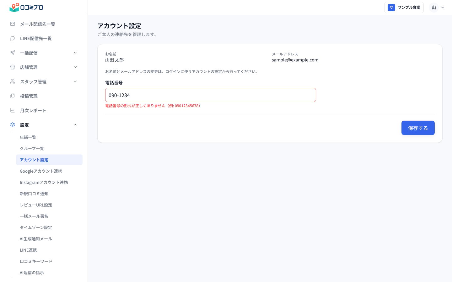 形式が違うと入力欄の下に赤い文字が出る