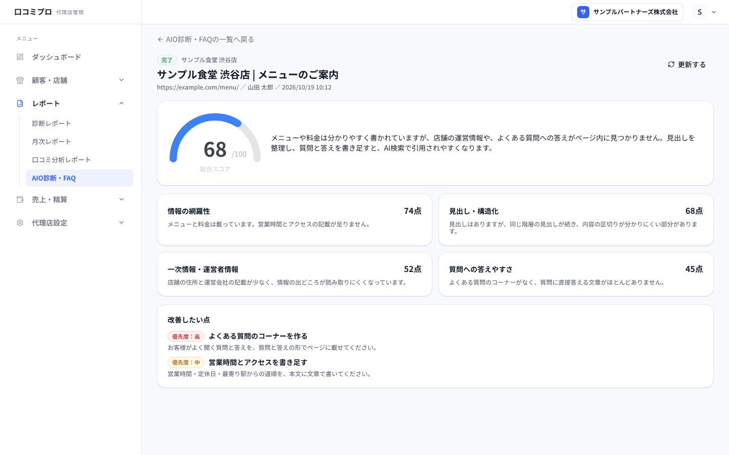 診断の結果の画面