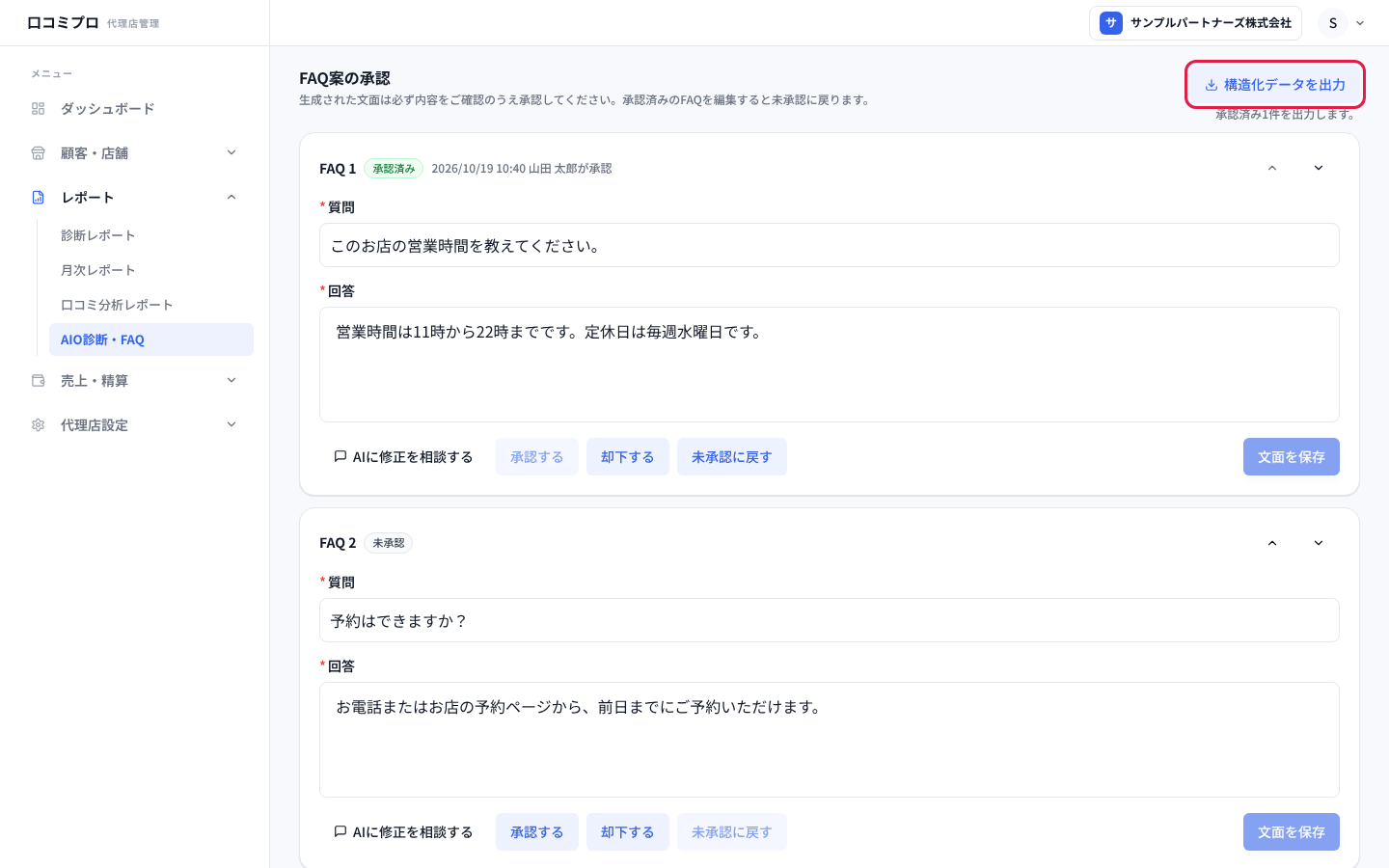 「構造化データを出力」を押す画面