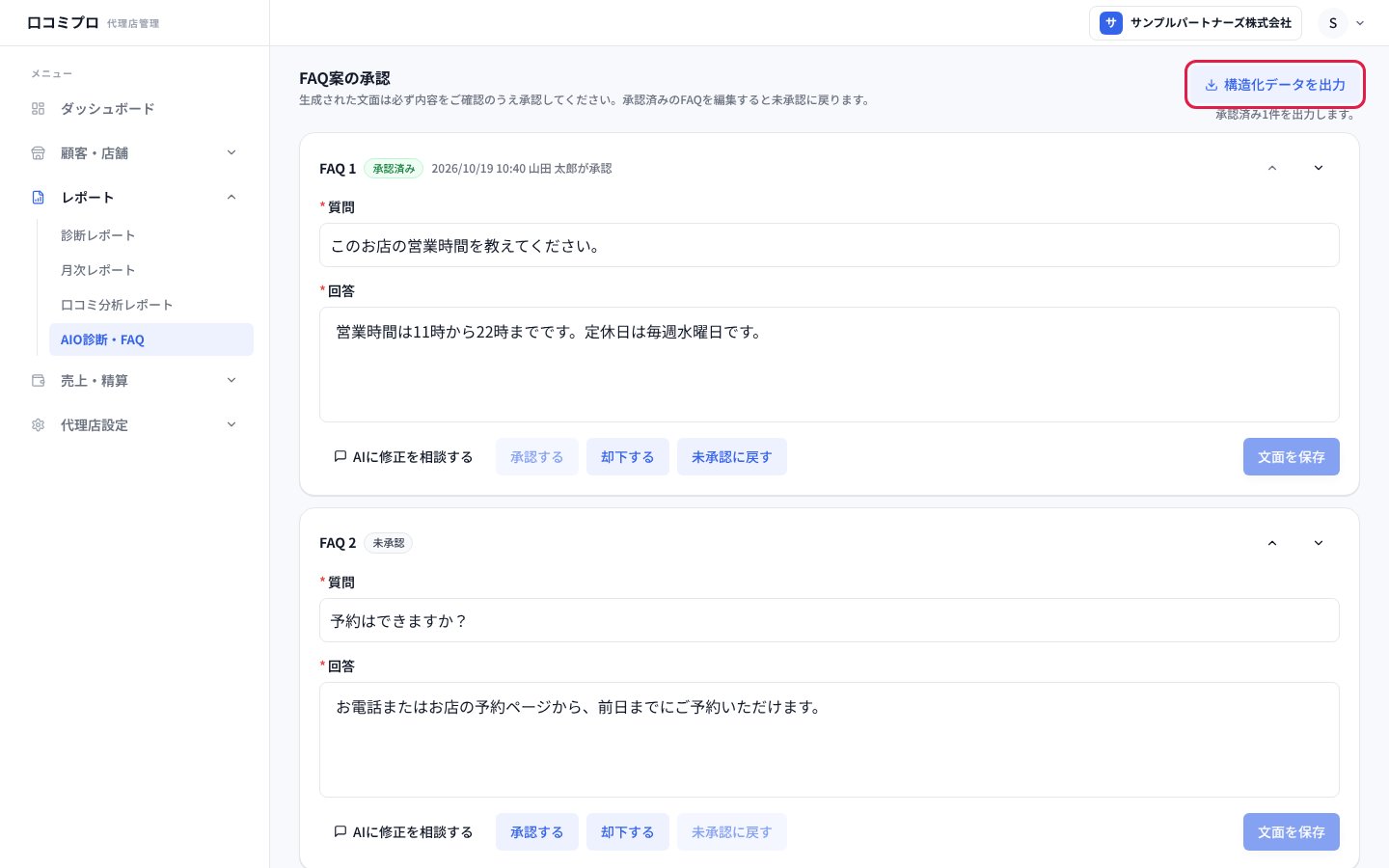 「構造化データを出力」を押す画面