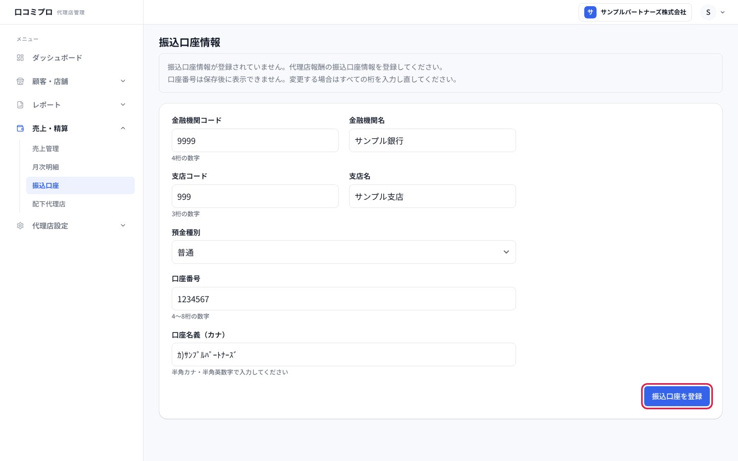 「振込口座を登録」を押す画面