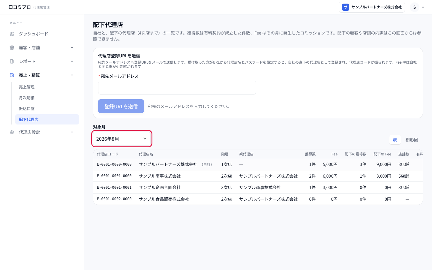 「対象月」を選んだ画面