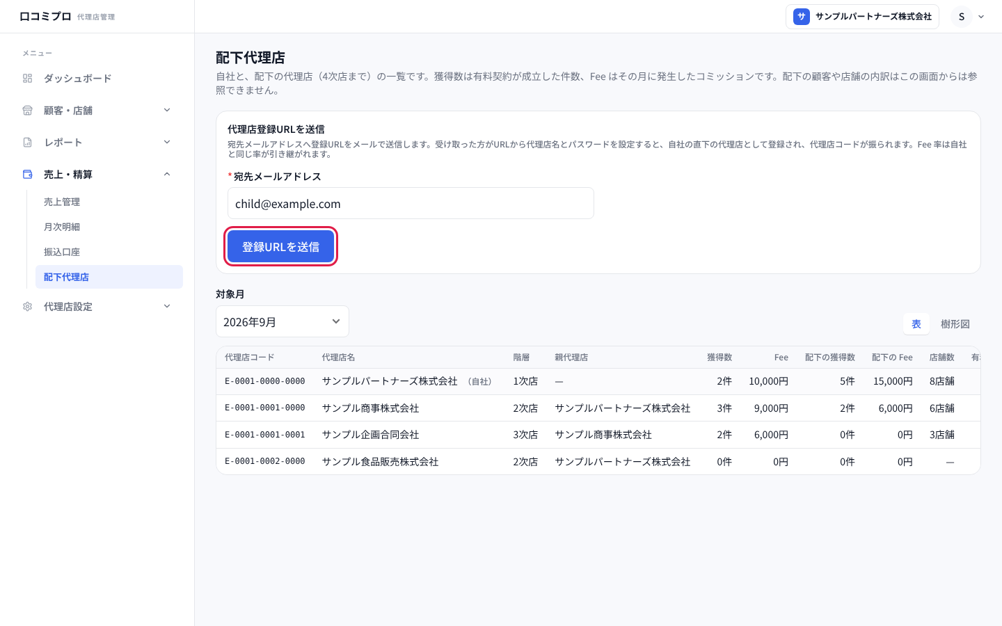 「登録URLを送信」を押す画面