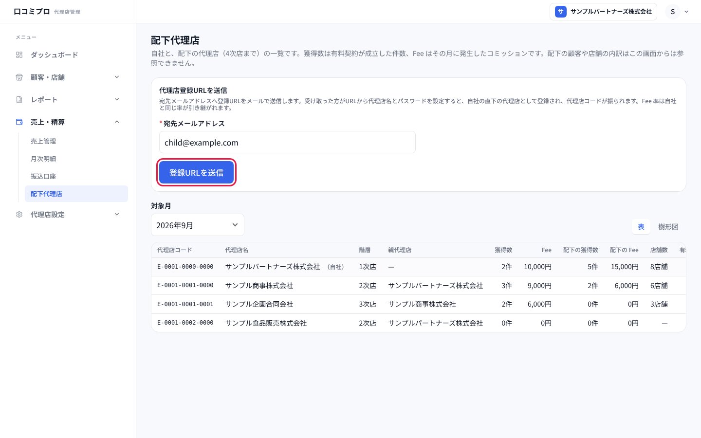 「登録URLを送信」を押す画面