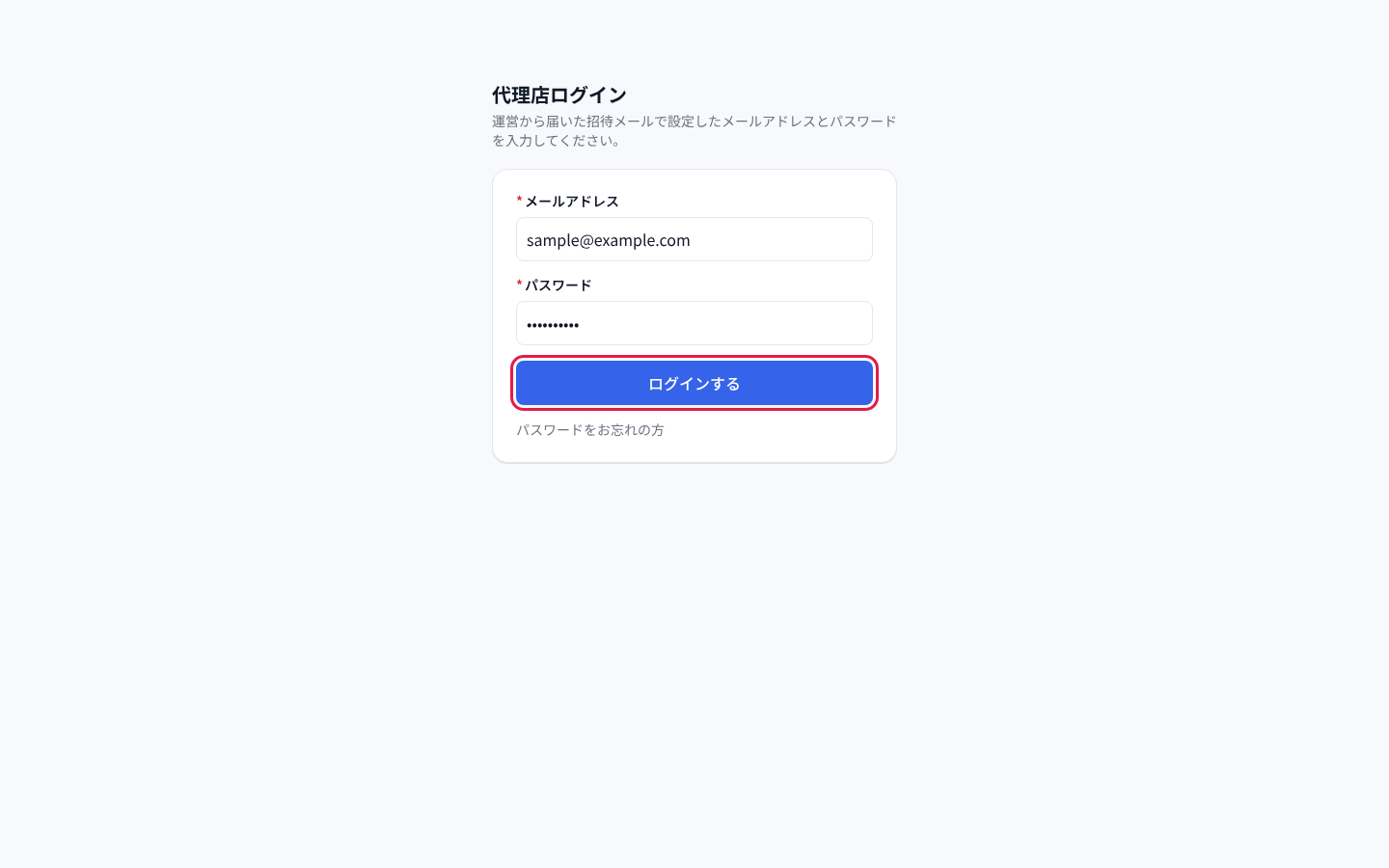 代理店ログイン画面でメールアドレスとパスワードを入力した様子