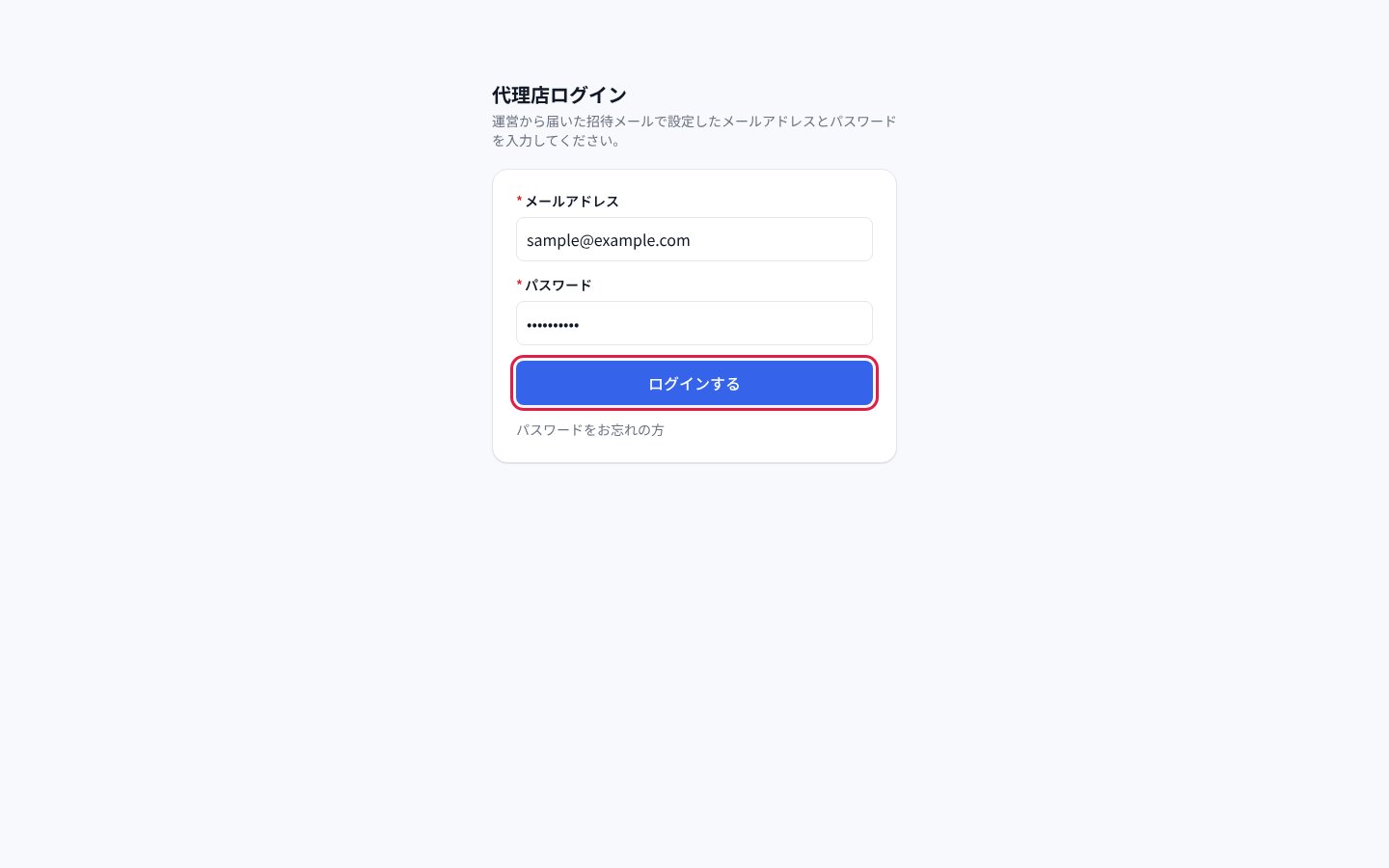 代理店ログイン画面でメールアドレスとパスワードを入力した様子