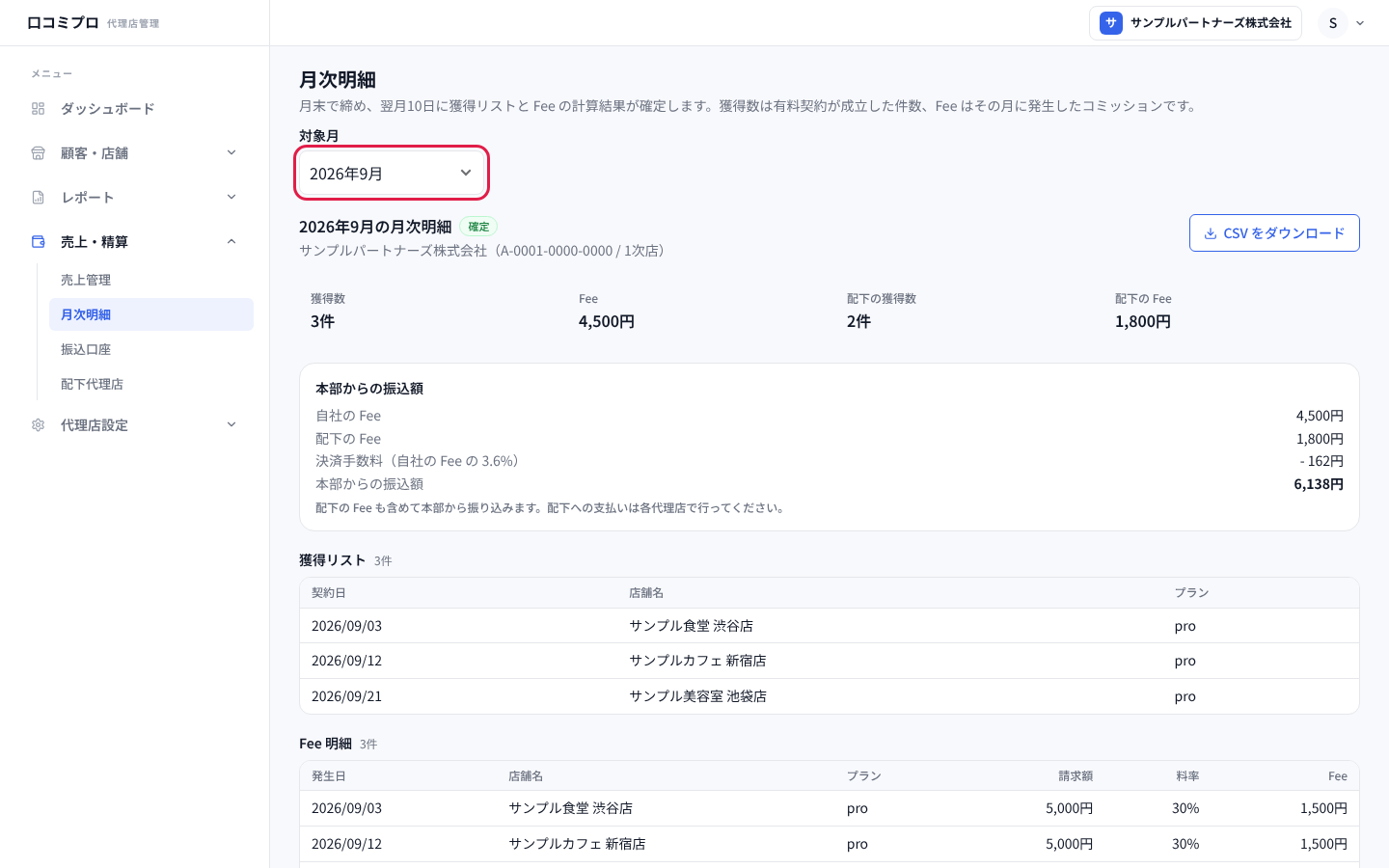 「対象月」を選ぶ画面