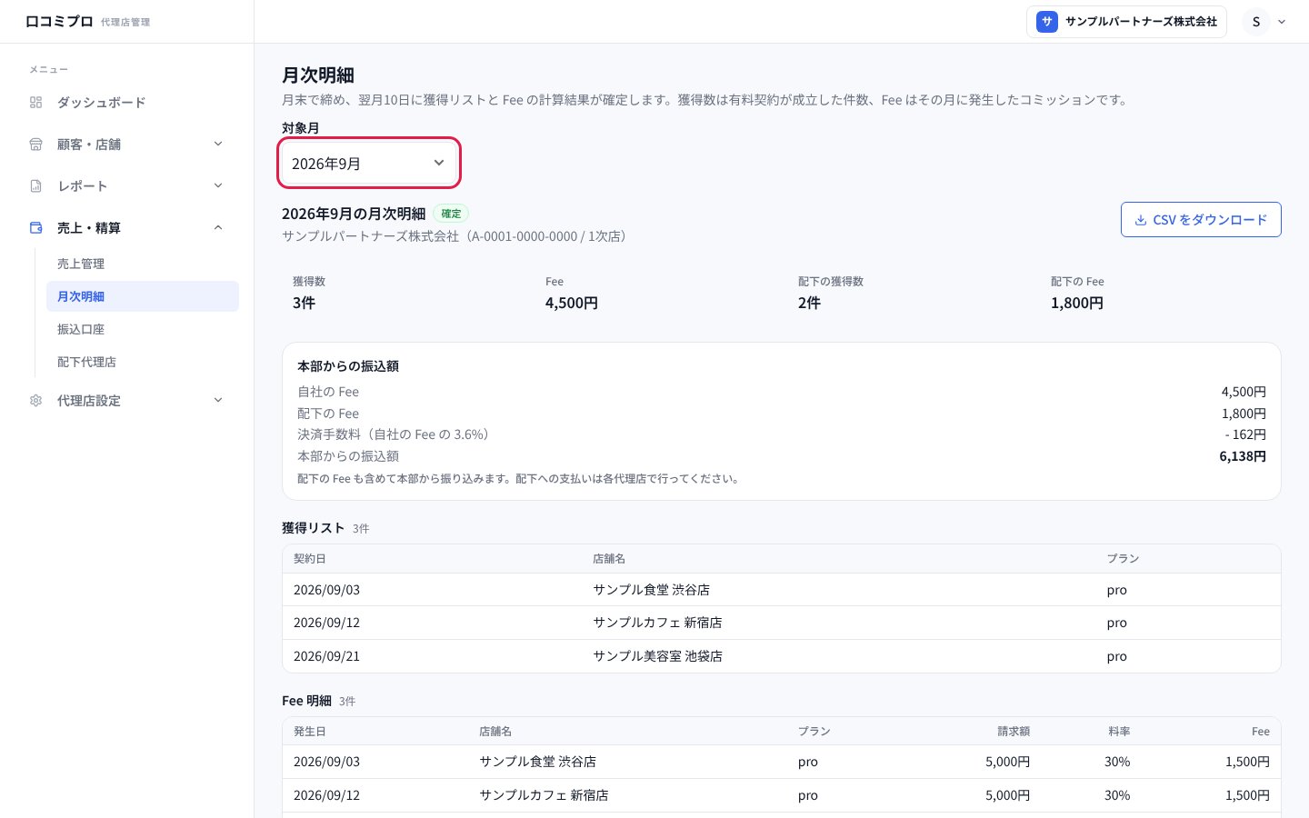「対象月」を選ぶ画面