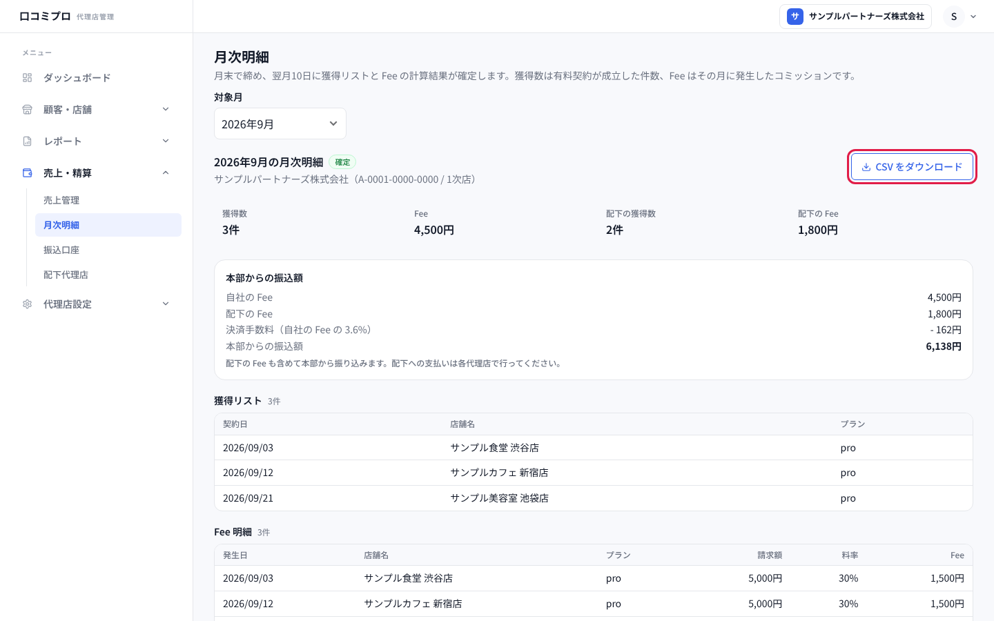 「CSV をダウンロード」を押す画面