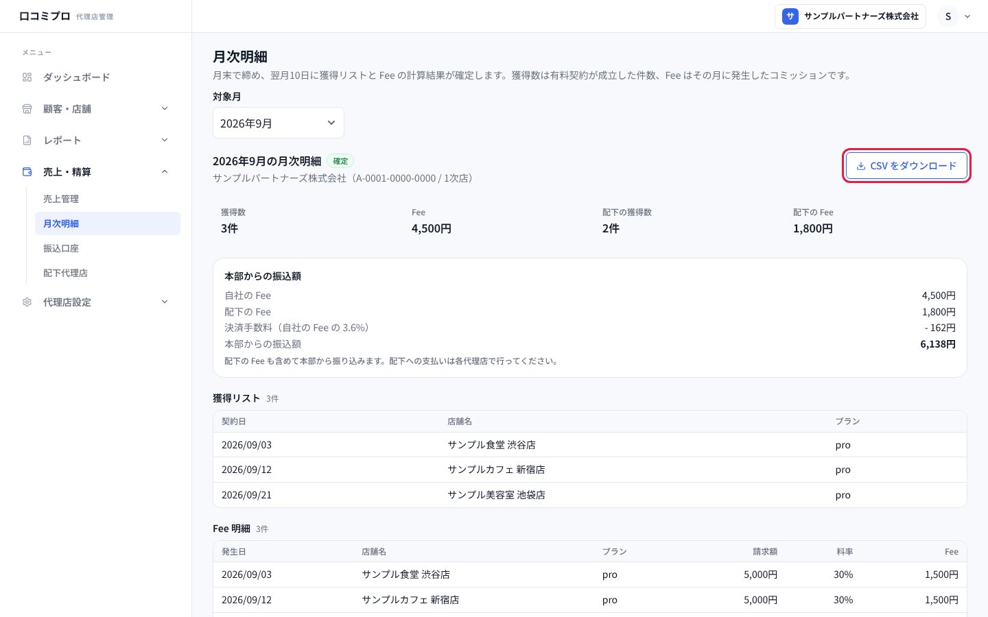 「CSV をダウンロード」を押す画面
