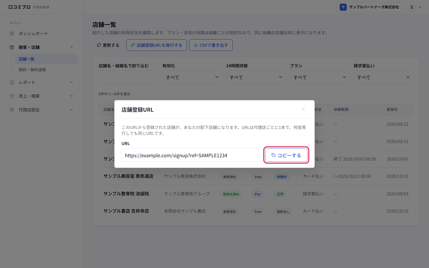 店舗登録URLの画面