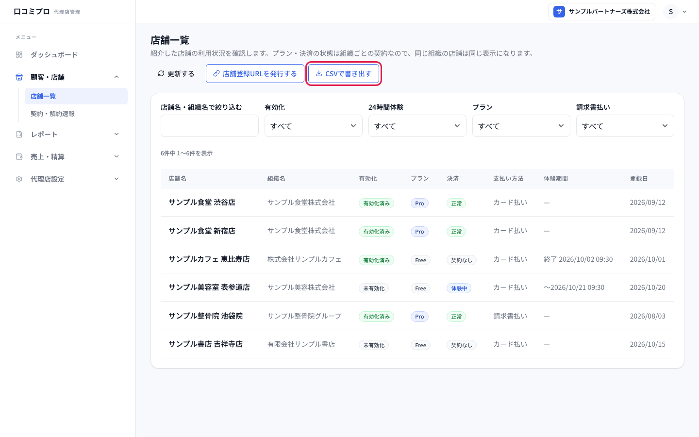 「CSVで書き出す」を押す画面