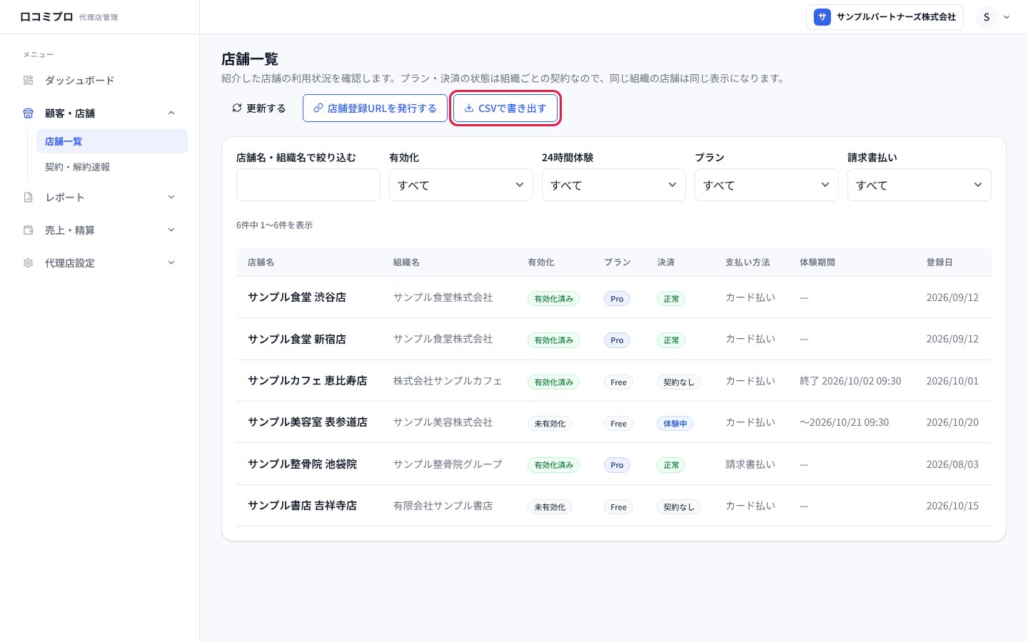 「CSVで書き出す」を押す画面