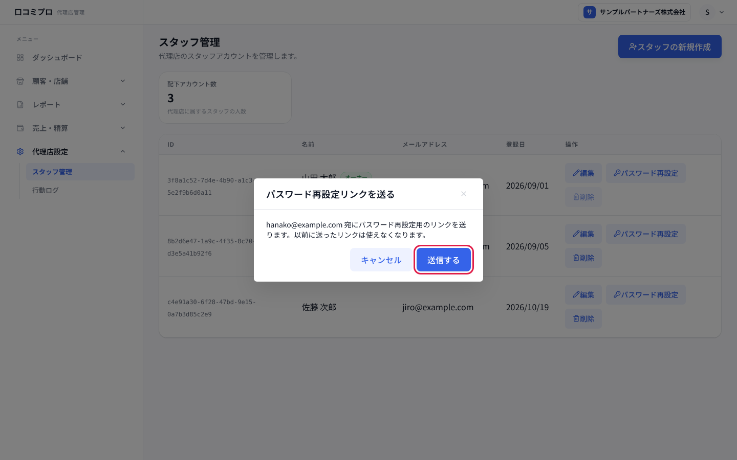 パスワード再設定リンクを送る画面