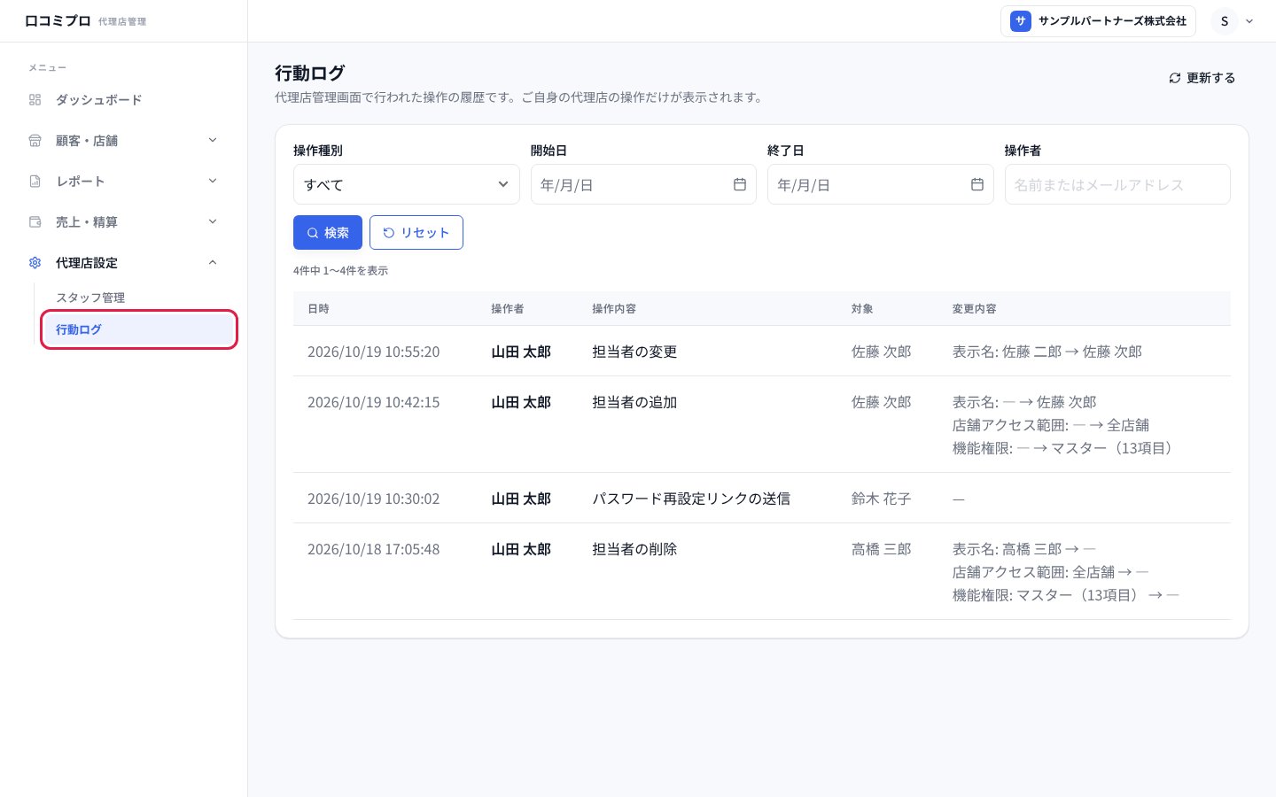 「代理店設定」の中の「行動ログ」を開いた画面