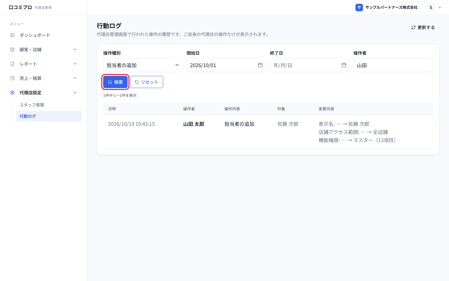 条件を入れて「検索」を押す画面