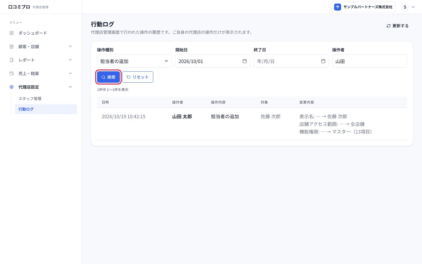 条件を入れて「検索」を押す画面