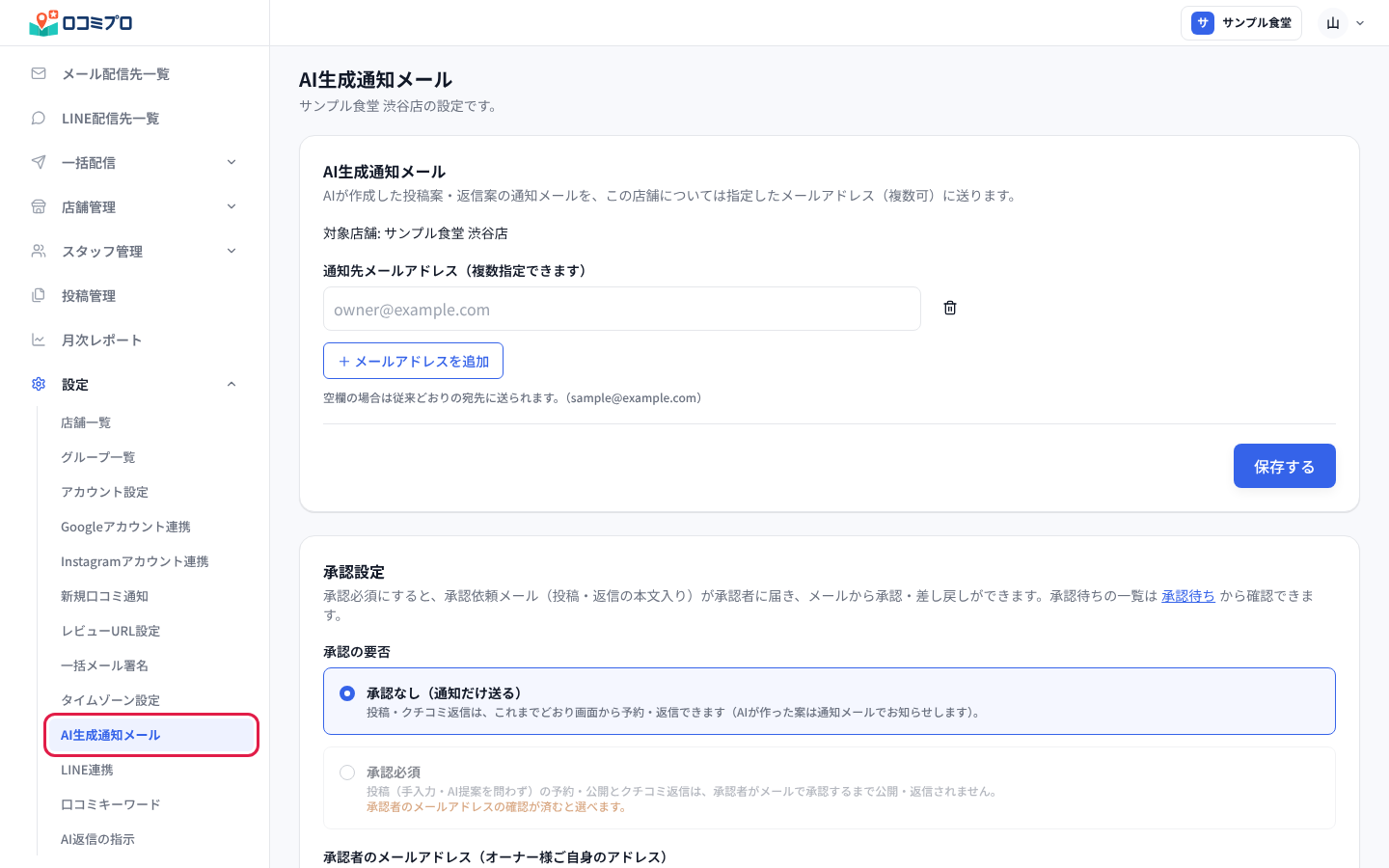 左のメニューの「設定」から「AI生成通知メール」を開く