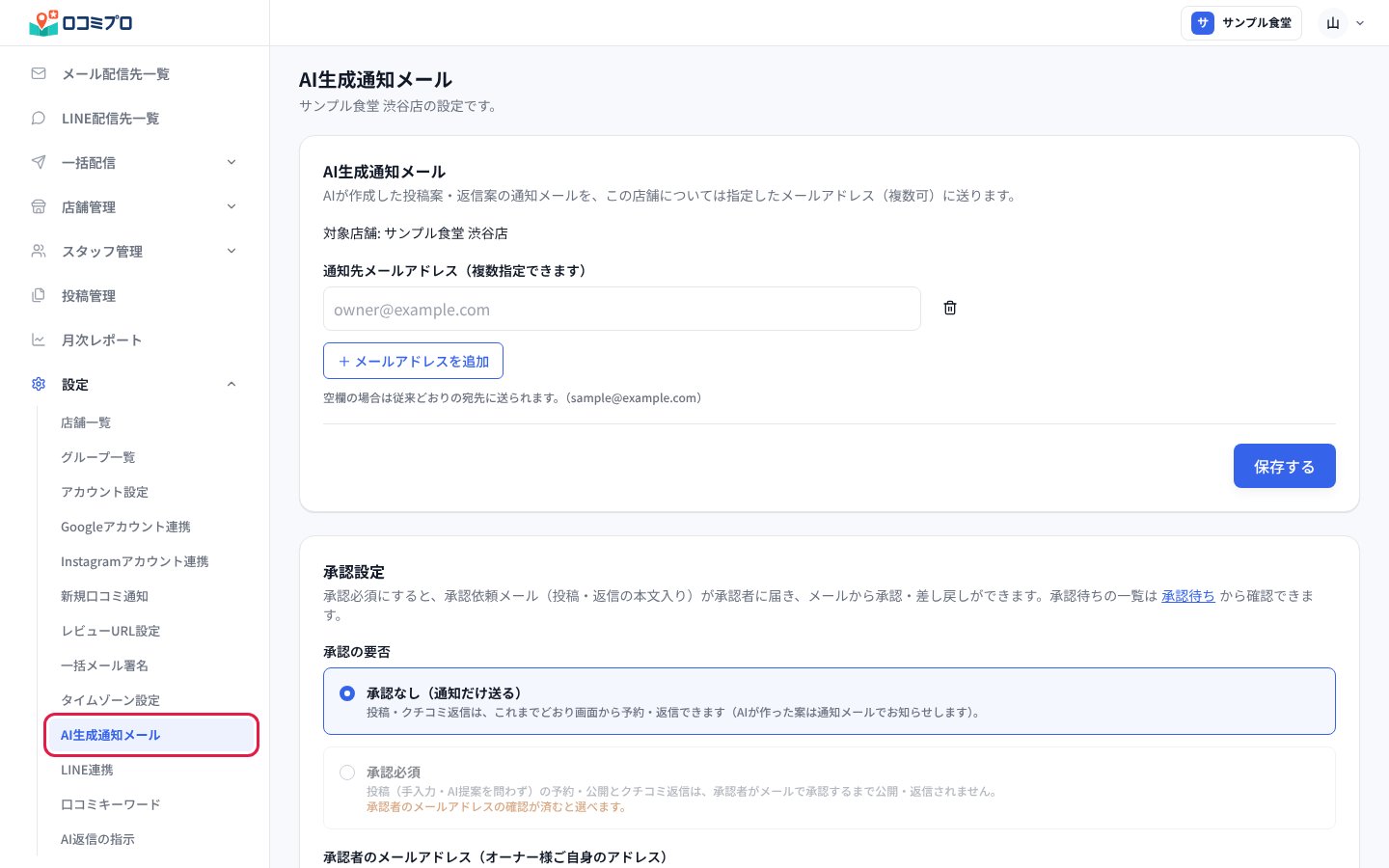 左のメニューの「設定」から「AI生成通知メール」を開く