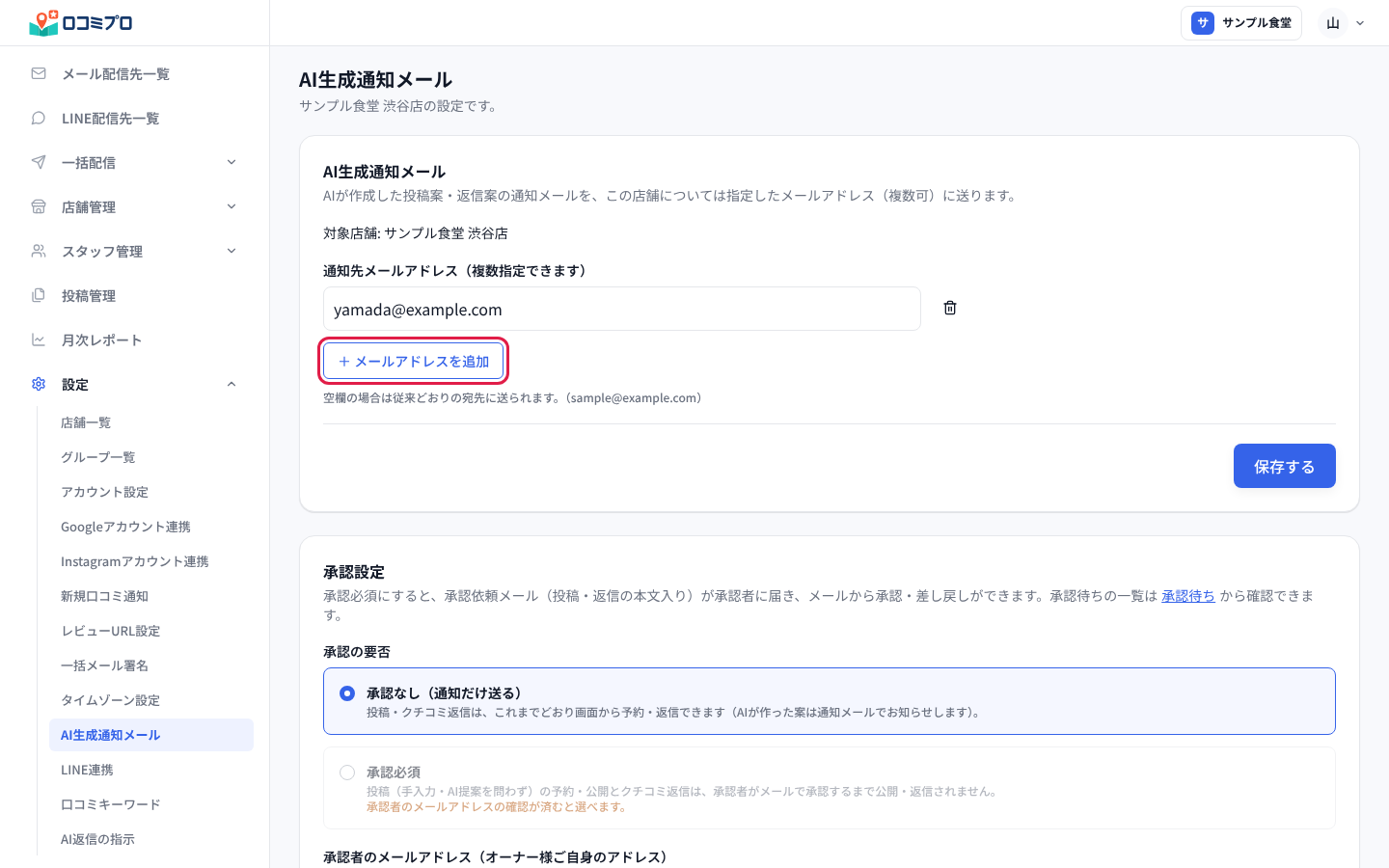 「通知先メールアドレス」に入力して「＋ メールアドレスを追加」を押す