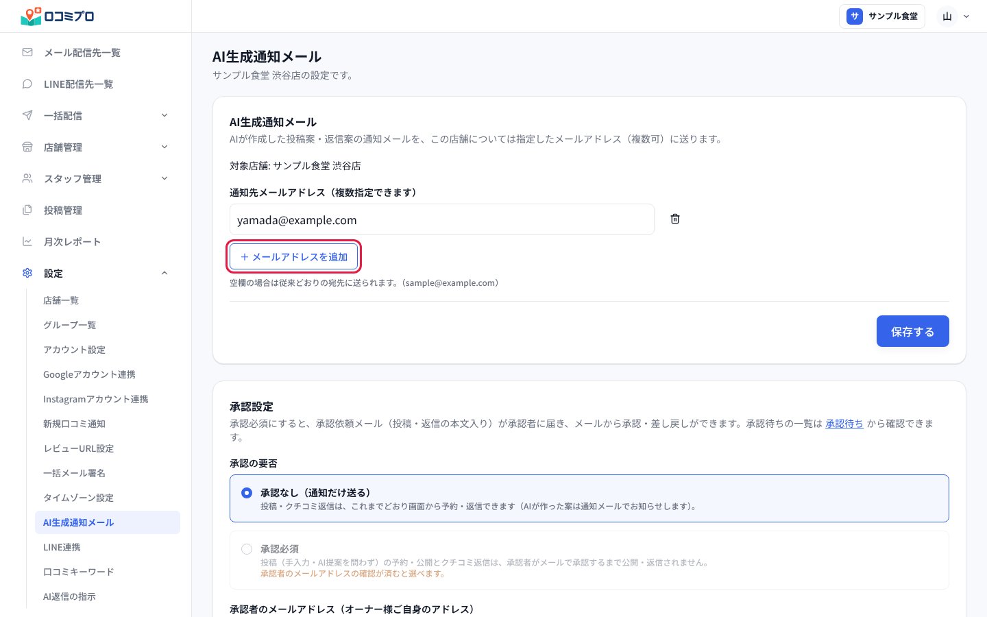 「通知先メールアドレス」に入力して「+ メールアドレスを追加」を押す