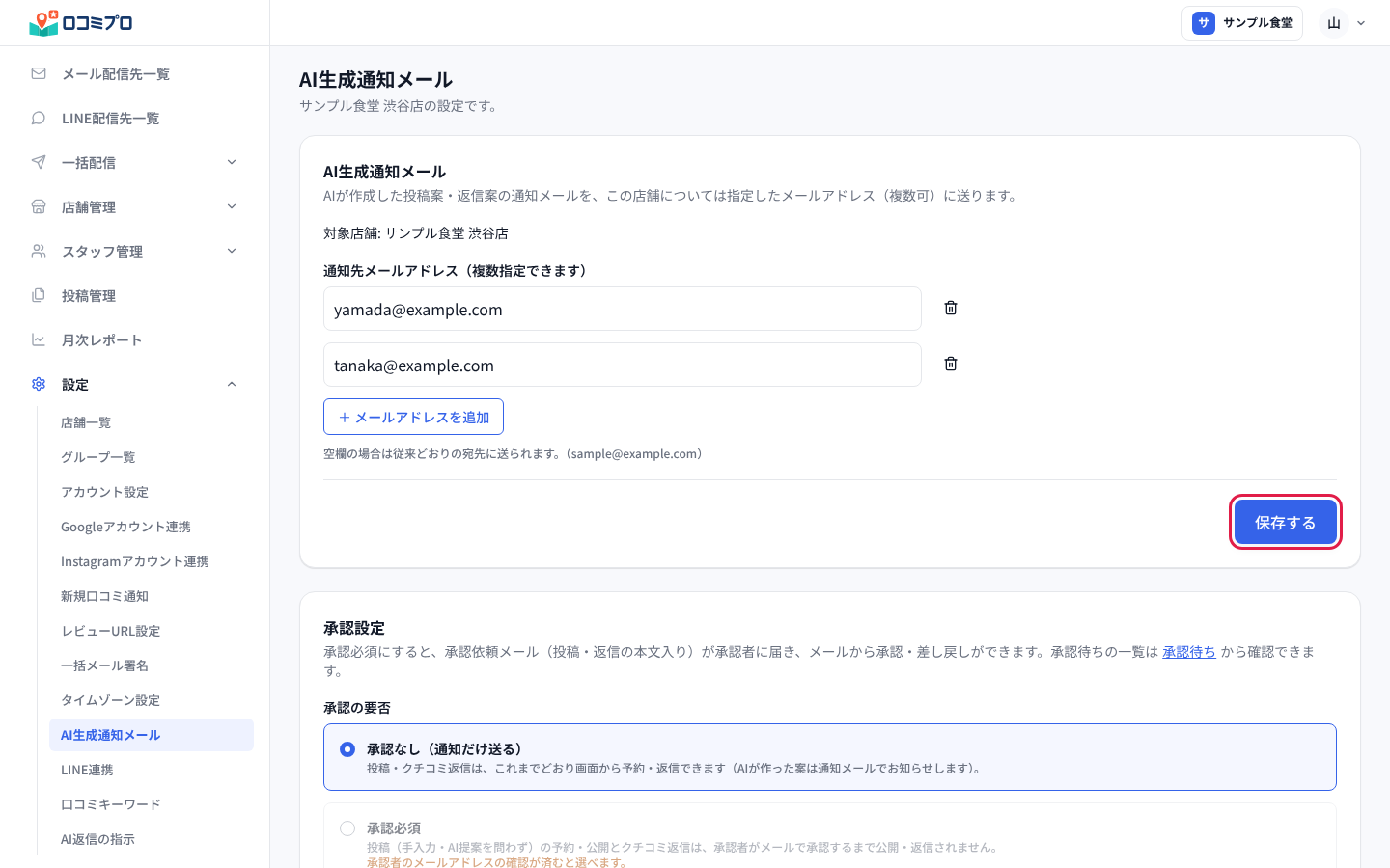 通知先を入れたら「保存する」を押す