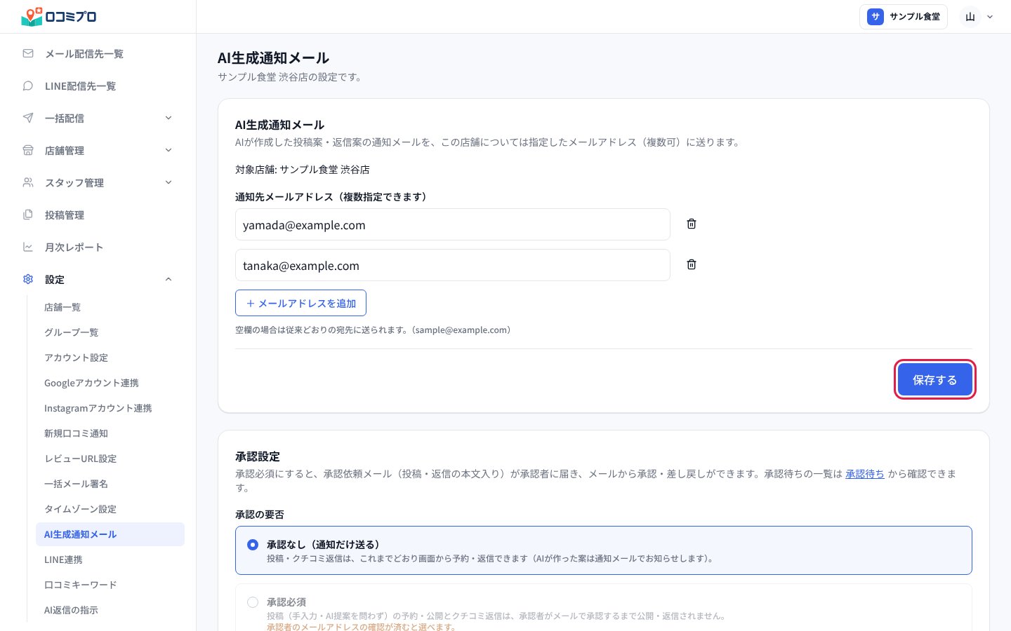 通知先を入れたら「保存する」を押す