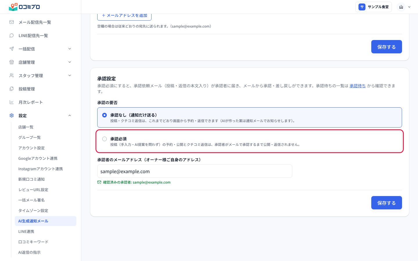 確認が済んだら「承認必須」を選ぶ