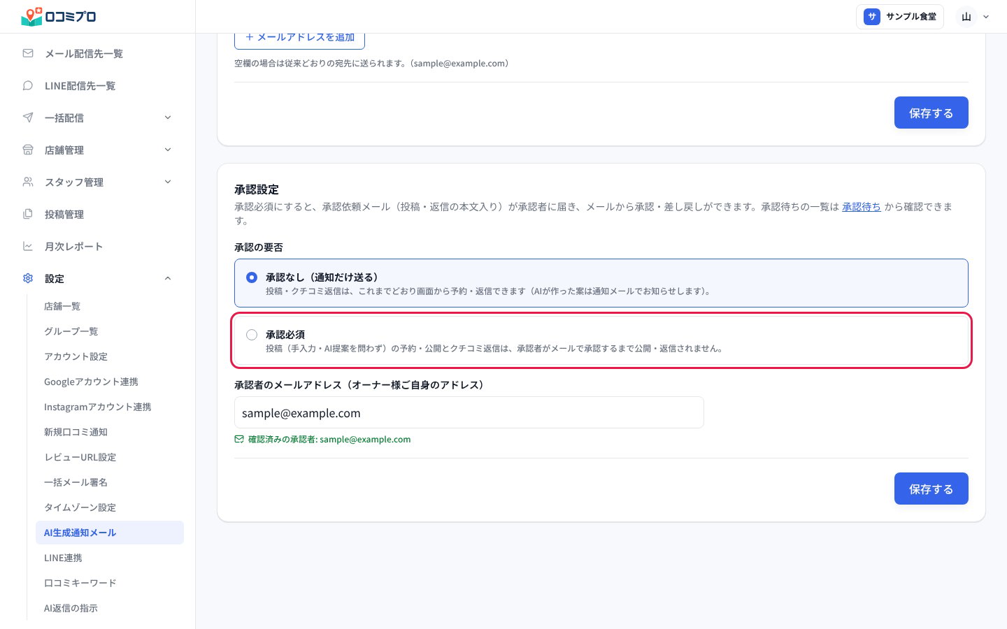 確認が済んだら「承認必須」を選ぶ