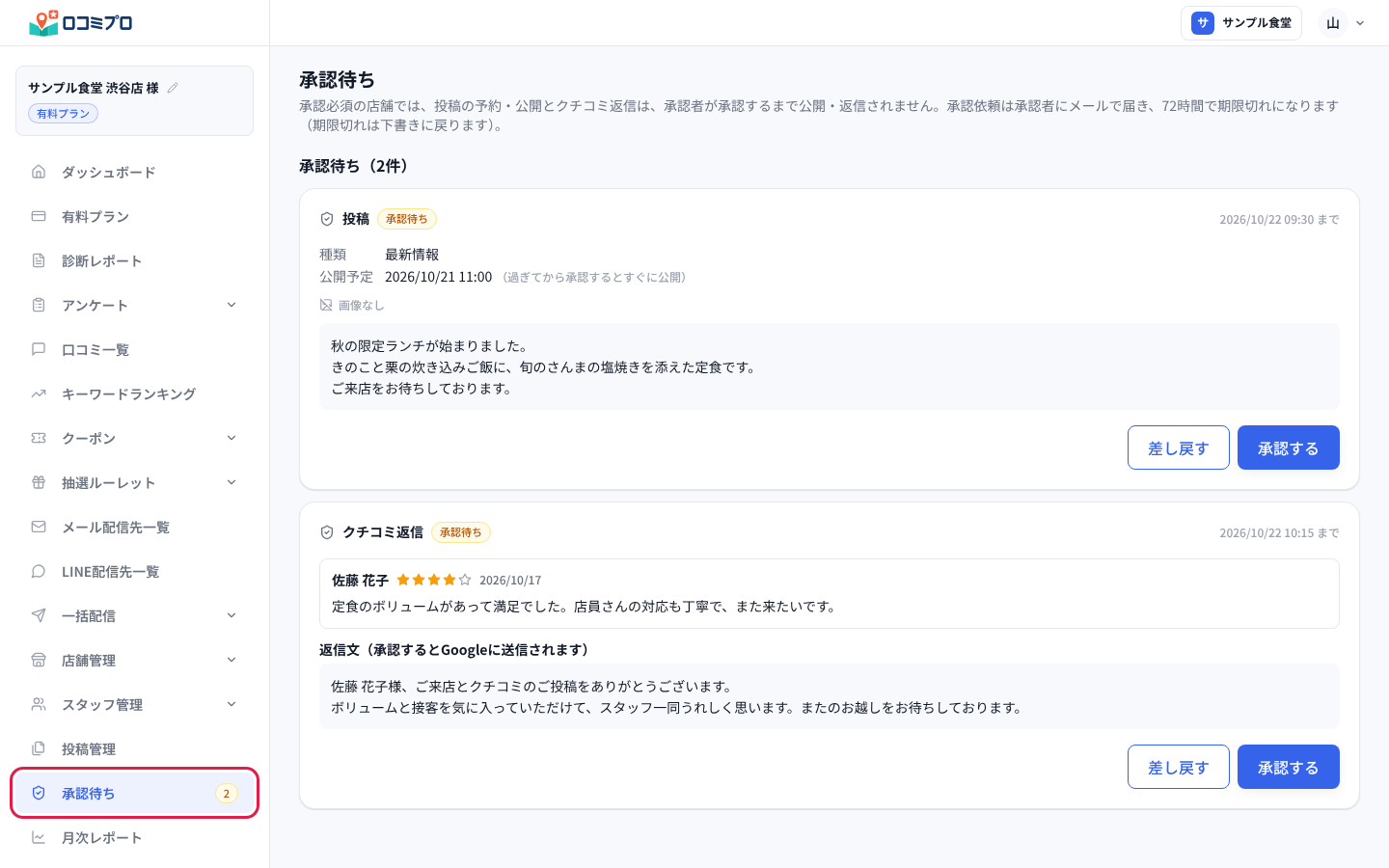 左のメニューの「承認待ち」を押す