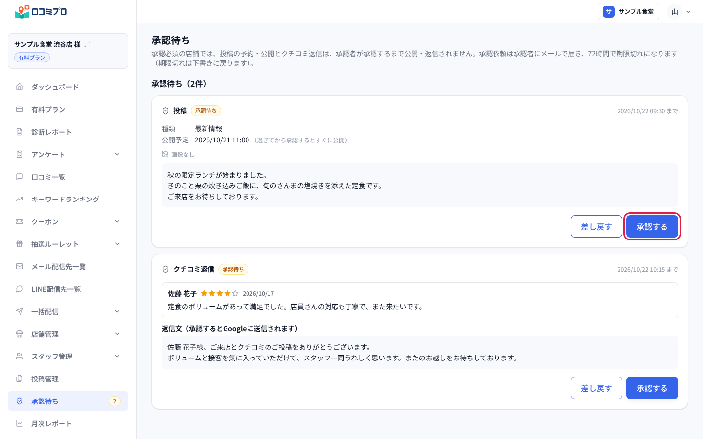 依頼の内容を確かめて「承認する」を押す