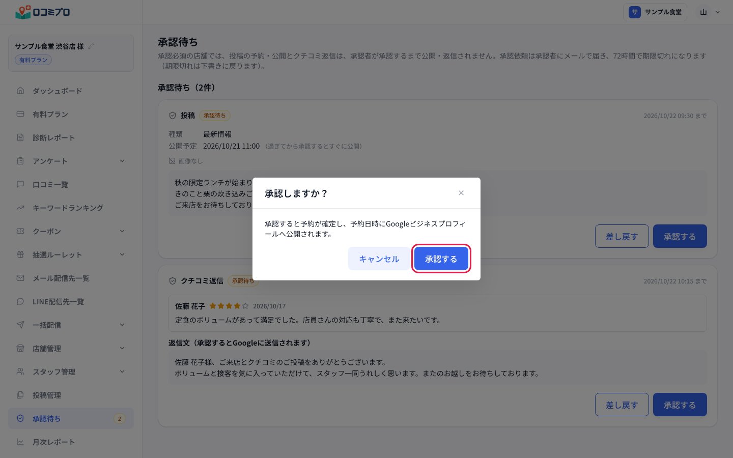 「承認しますか?」の画面で「承認する」を押す