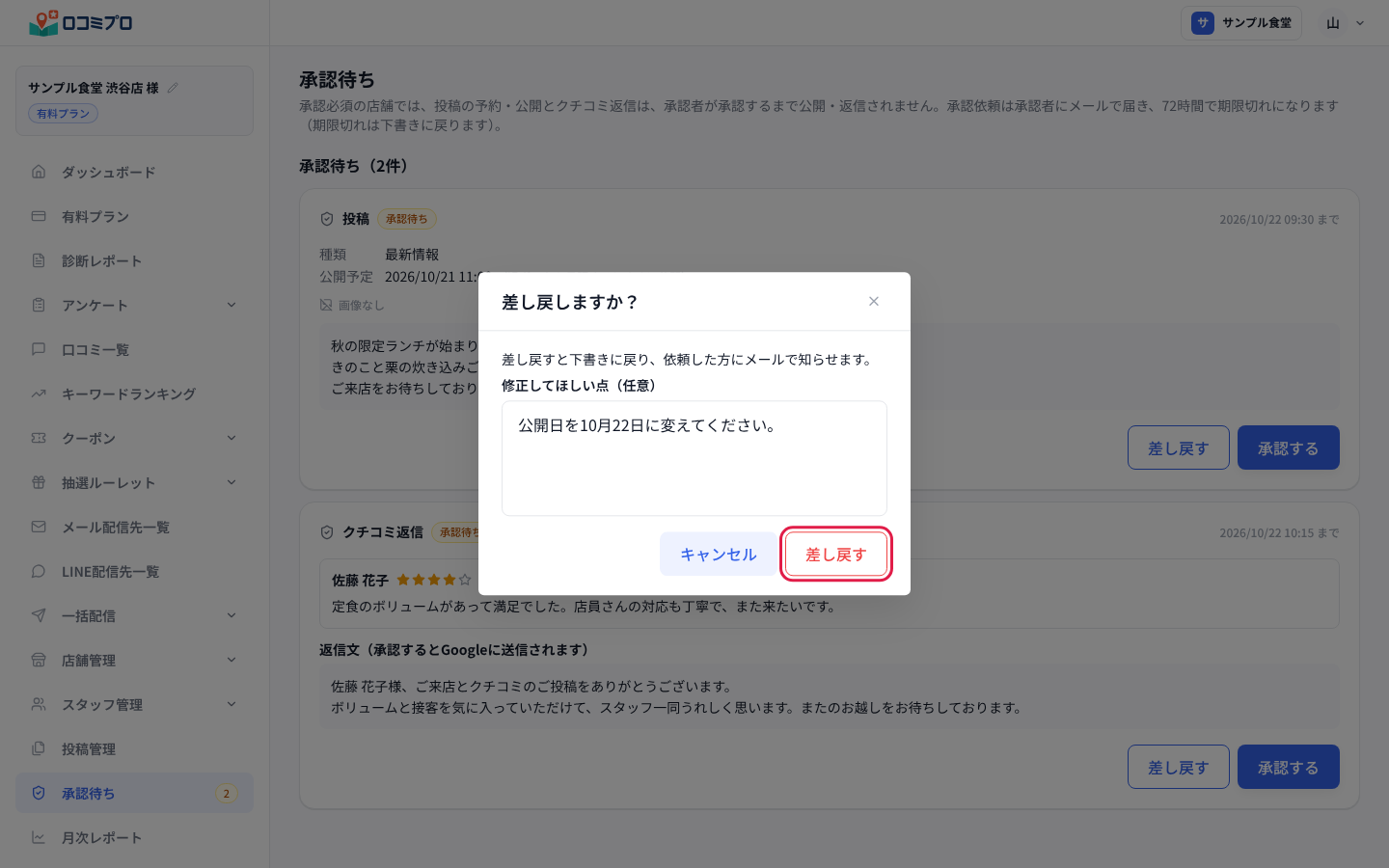 「差し戻しますか？」の画面で、修正してほしい点を書いて「差し戻す」を押す